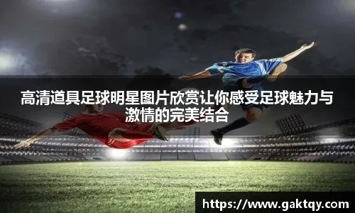 近十年欧联冠军下赛季欧冠成绩：黄潜四强，多数折戟十六强